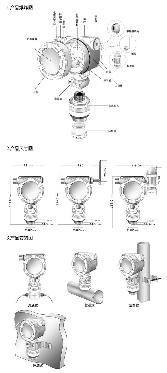 探路者固定安裝式1-4-二氧雜環(huán)己烷濃度檢測儀泵吸型網(wǎng)絡(luò)版尺寸與安裝圖